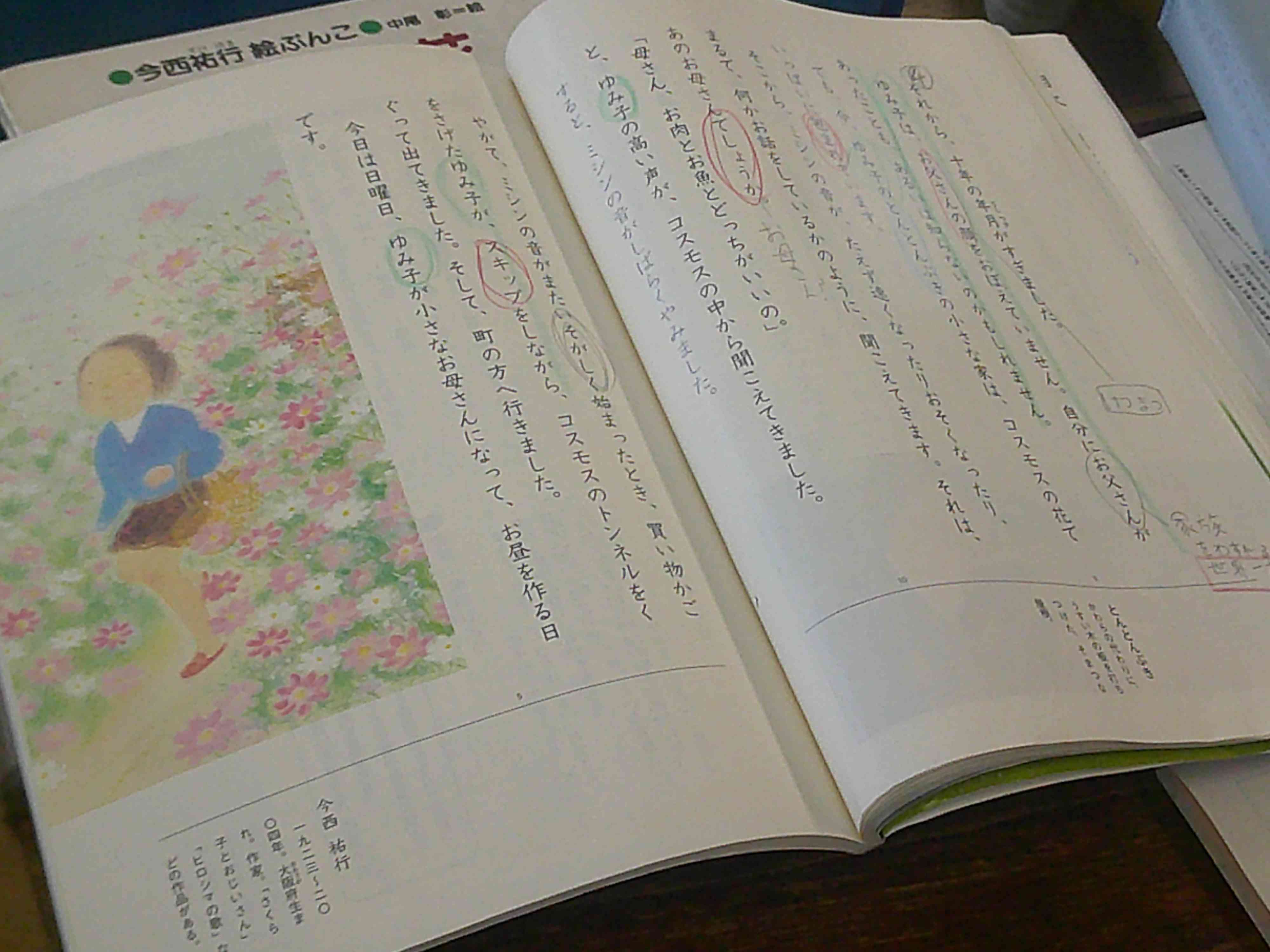国語「一つの花」 - 4年 - ブログ 一覧をクリック⇒ - 相模原市立二本松小学校